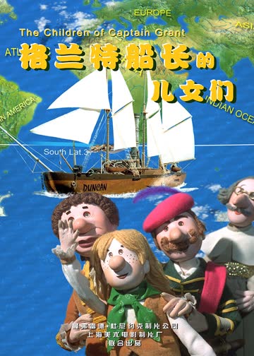 格兰特船长的儿女 海报 高清在线观看