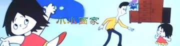 小小画家 海报 高清在线观看