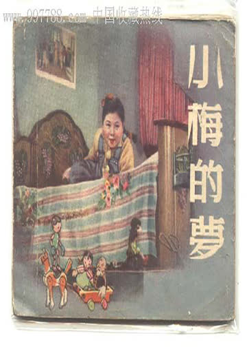 小梅的梦 海报 高清在线观看