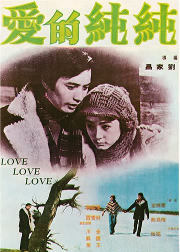爱之歌 海报 高清在线观看