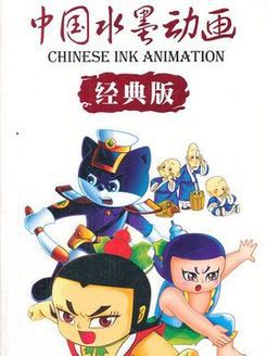 中国水墨动画 海报 高清在线观看