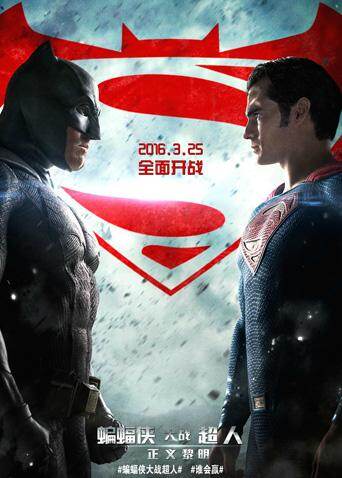 蝙蝠侠大战超人：正义黎明 海报 高清在线观看
