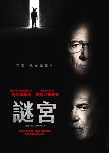 迷宫中的人 海报 高清在线观看