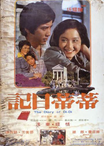 少女日记 海报 高清在线观看