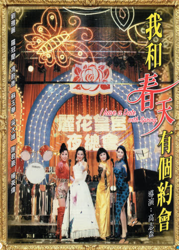 我和春天有个约会 海报 高清在线观看
