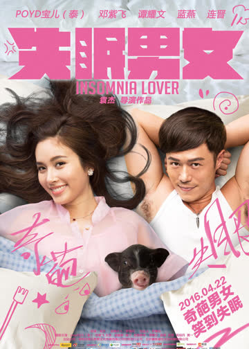 失眠男女 海报 高清在线观看