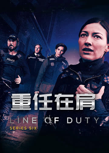 重任在肩第六季 海报 高清在线观看