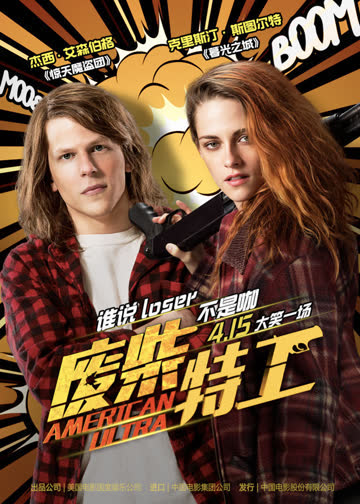 废柴特工 海报 高清在线观看