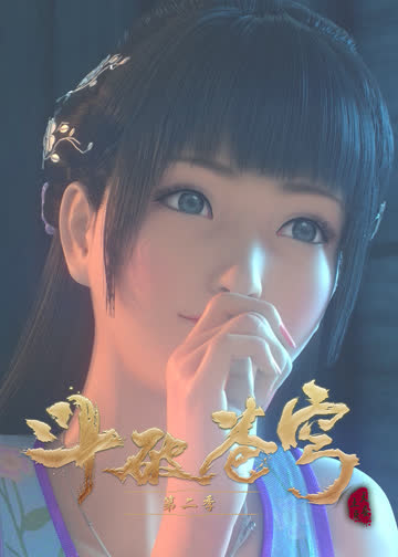 斗破苍穹方言版 海报 高清在线观看