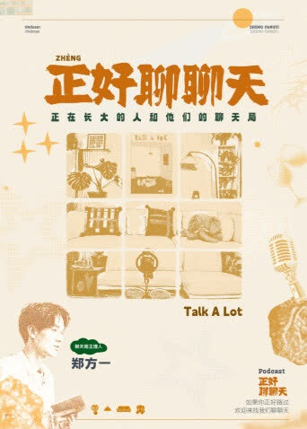 正好聊聊天 海报 高清在线观看