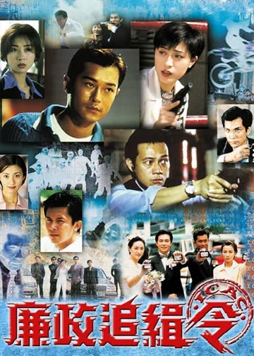 廉政追缉令 海报 高清在线观看