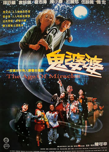 嫲嫲帆帆 海报 高清在线观看