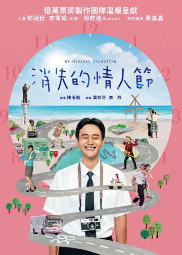 消失的情人节 海报 高清在线观看
