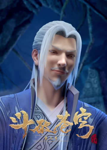 不存在的斗破苍穹 海报 高清在线观看