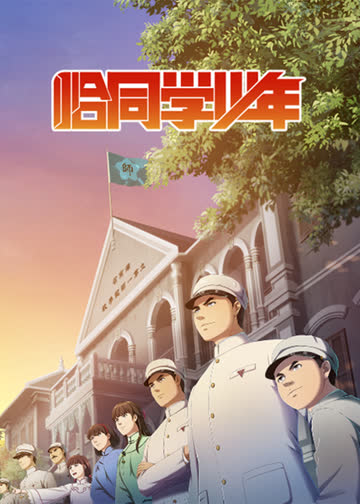 恰同学少年 海报 高清在线观看