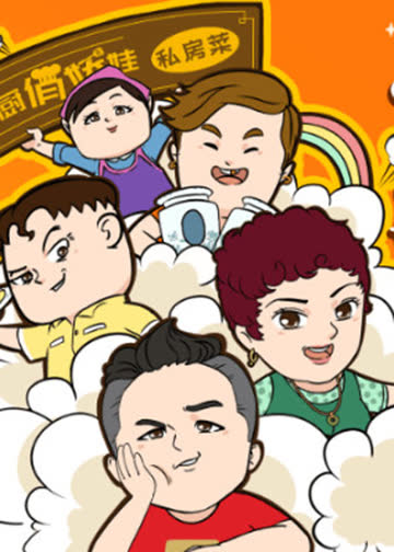 未来媳妇本地郎 海报 高清在线观看
