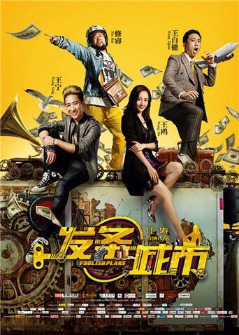 发条城市 海报 高清在线观看