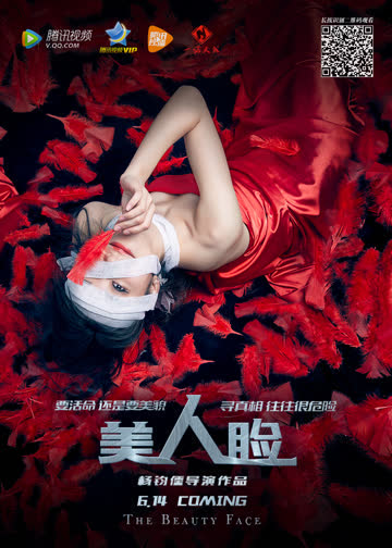 美人脸 海报 高清在线观看