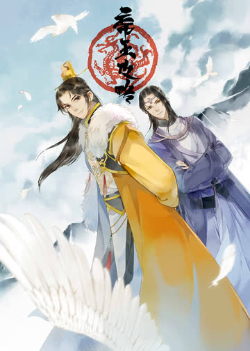帝王攻略 海报 高清在线观看