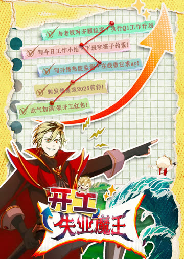 失业魔王 海报 高清在线观看