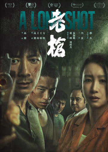 老枪 海报 高清在线观看