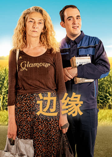 边缘 海报 高清在线观看