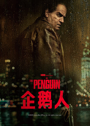 企鹅人 海报 高清在线观看