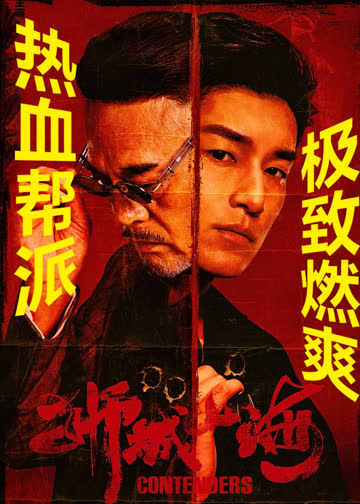 狮城山海 海报 高清在线观看