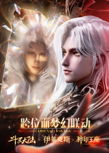 伊莱克斯—两个大陆传奇 海报 高清在线观看