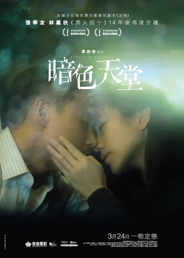 暗色天堂 海报 高清在线观看