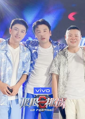 极限挑战第7季悠享版 海报 高清在线观看