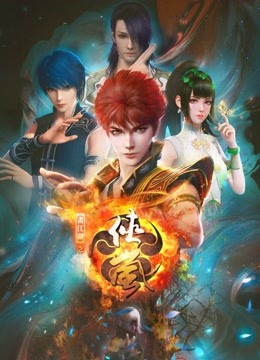 画江湖之侠岚 海报 高清在线观看
