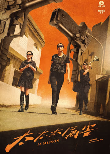 太太太厉害 海报 高清在线观看