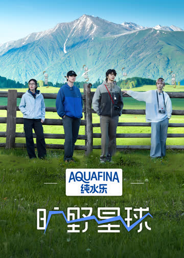 旷野星球 海报 高清在线观看