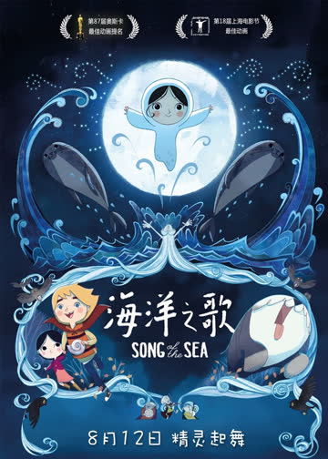 海洋之歌 海报 高清在线观看