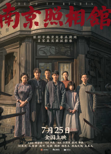 南京照相馆 海报 高清在线观看