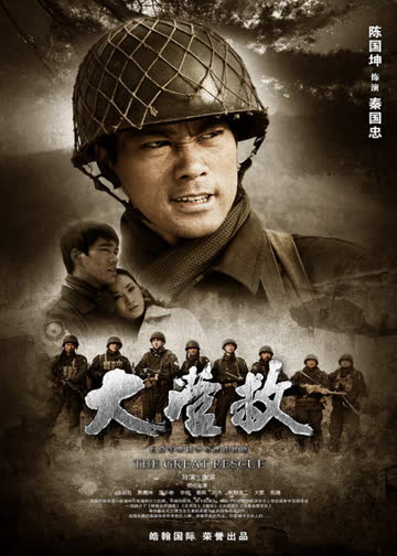 国际大营救 海报 高清在线观看