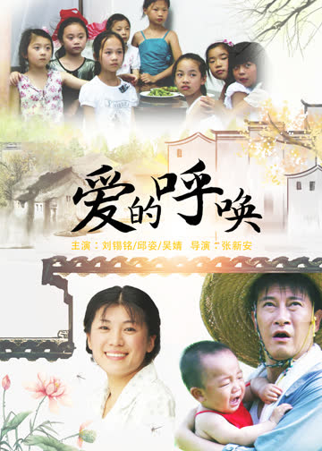爱的呼唤 海报 高清在线观看