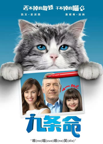 九条命 海报 高清在线观看