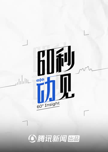 60秒动见 海报 高清在线观看