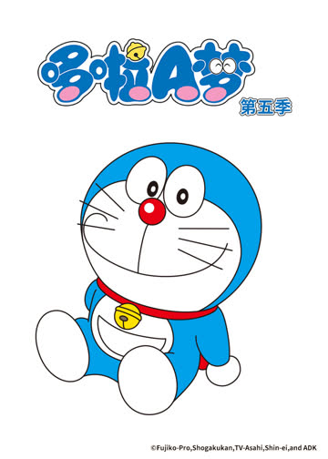 哆啦A梦第五季 海报 高清在线观看