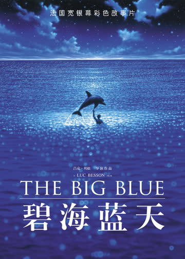 碧海蓝天 海报 高清在线观看