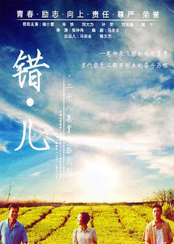 美丽错儿 海报 高清在线观看