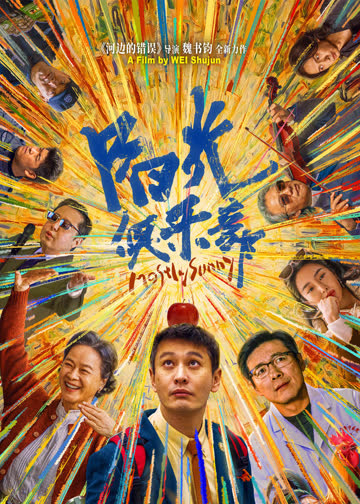 阳光俱乐部 海报 高清在线观看