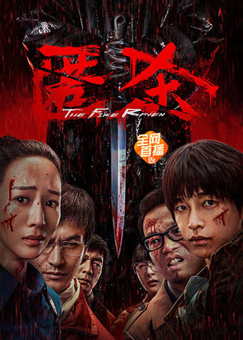 匿杀 海报 高清在线观看