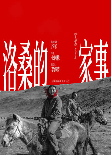 洛桑的家事 海报 高清在线观看