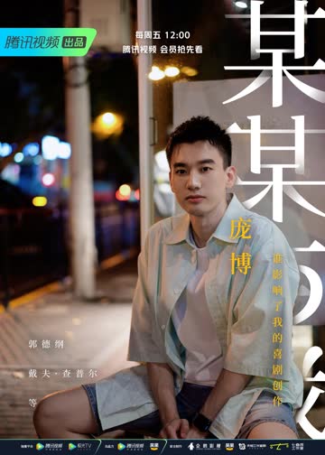 某某与我 海报 高清在线观看