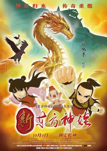 新东方神娃 海报 高清在线观看
