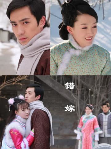 错嫁 海报 高清在线观看