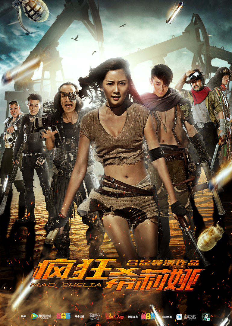 疯狂希莉娅 海报 高清在线观看